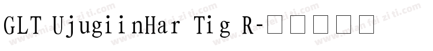 GLT UjugiinHar Tig R字体转换